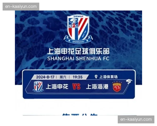 京沪大战与上海德比时间确定 强强对话考验球队战术储备深度